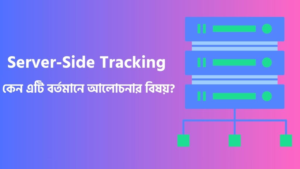 server-side-tracking-why-important