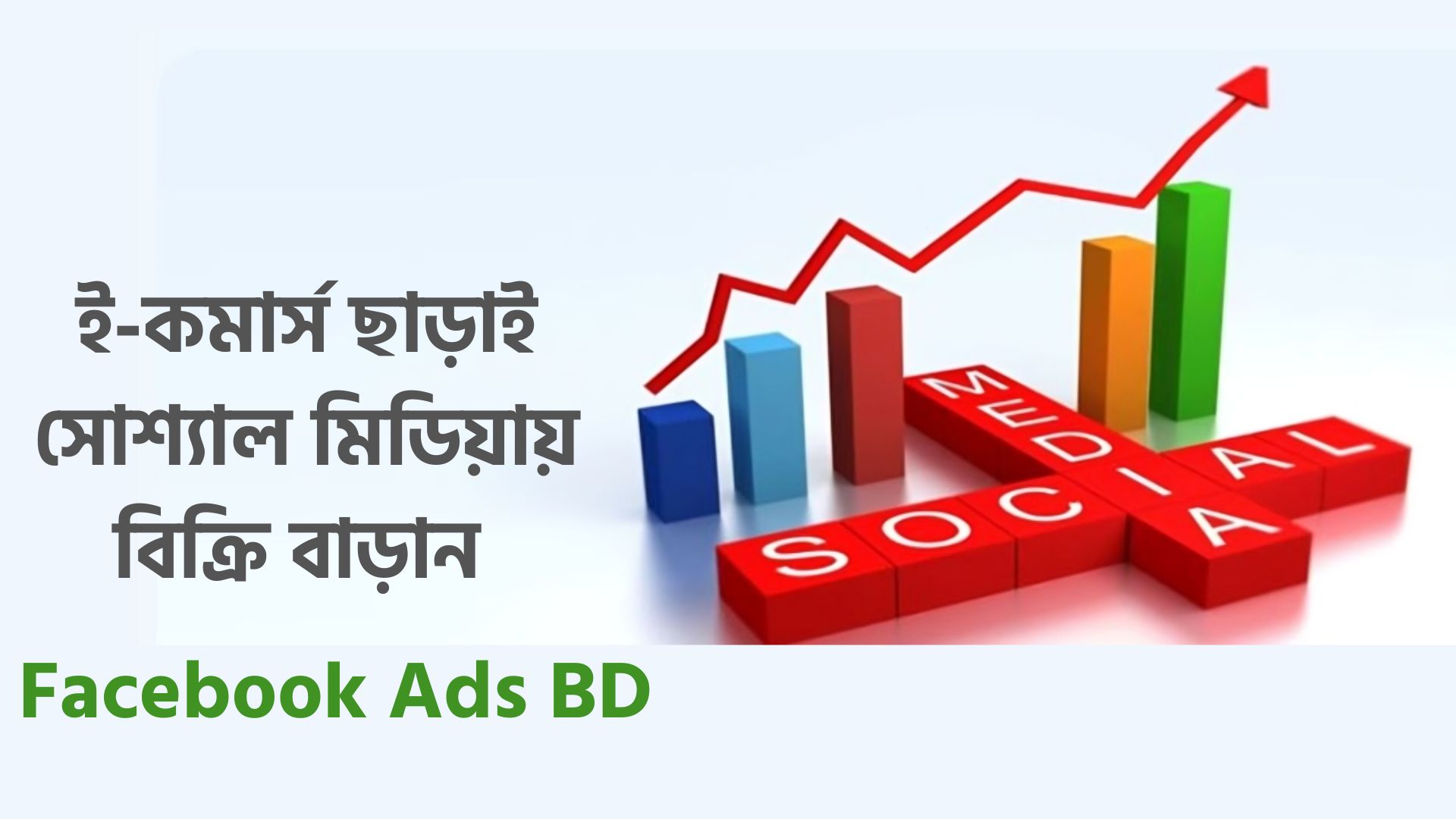 social media sales without e-commerce website