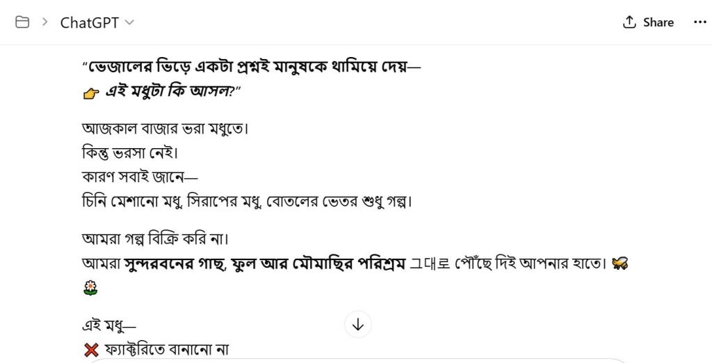 ChatGPT-র উত্তর (Result)